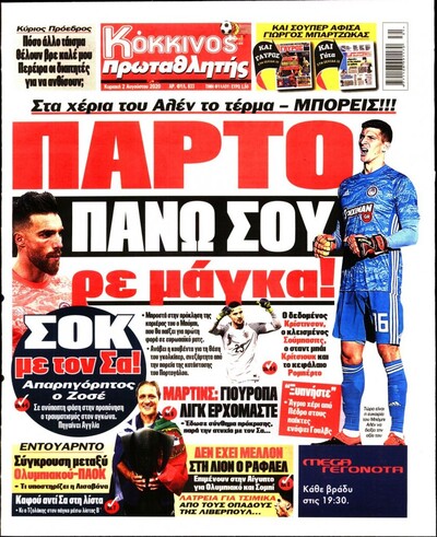 ΠΡΩΤΑΘΛΗΤΗΣ
